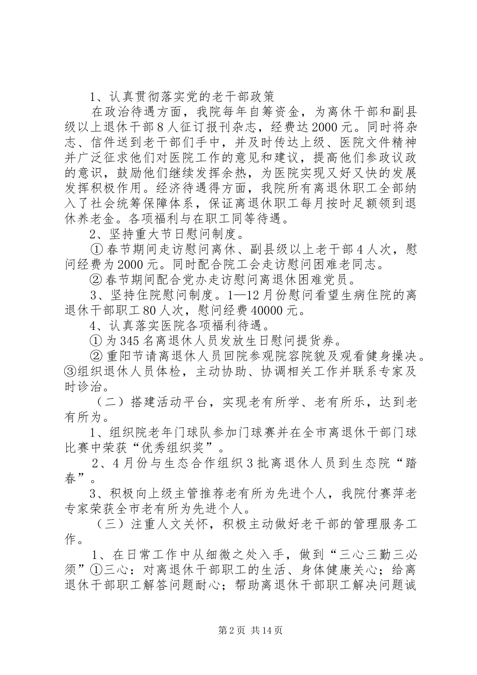 2024年老干科管理规定范文_第2页