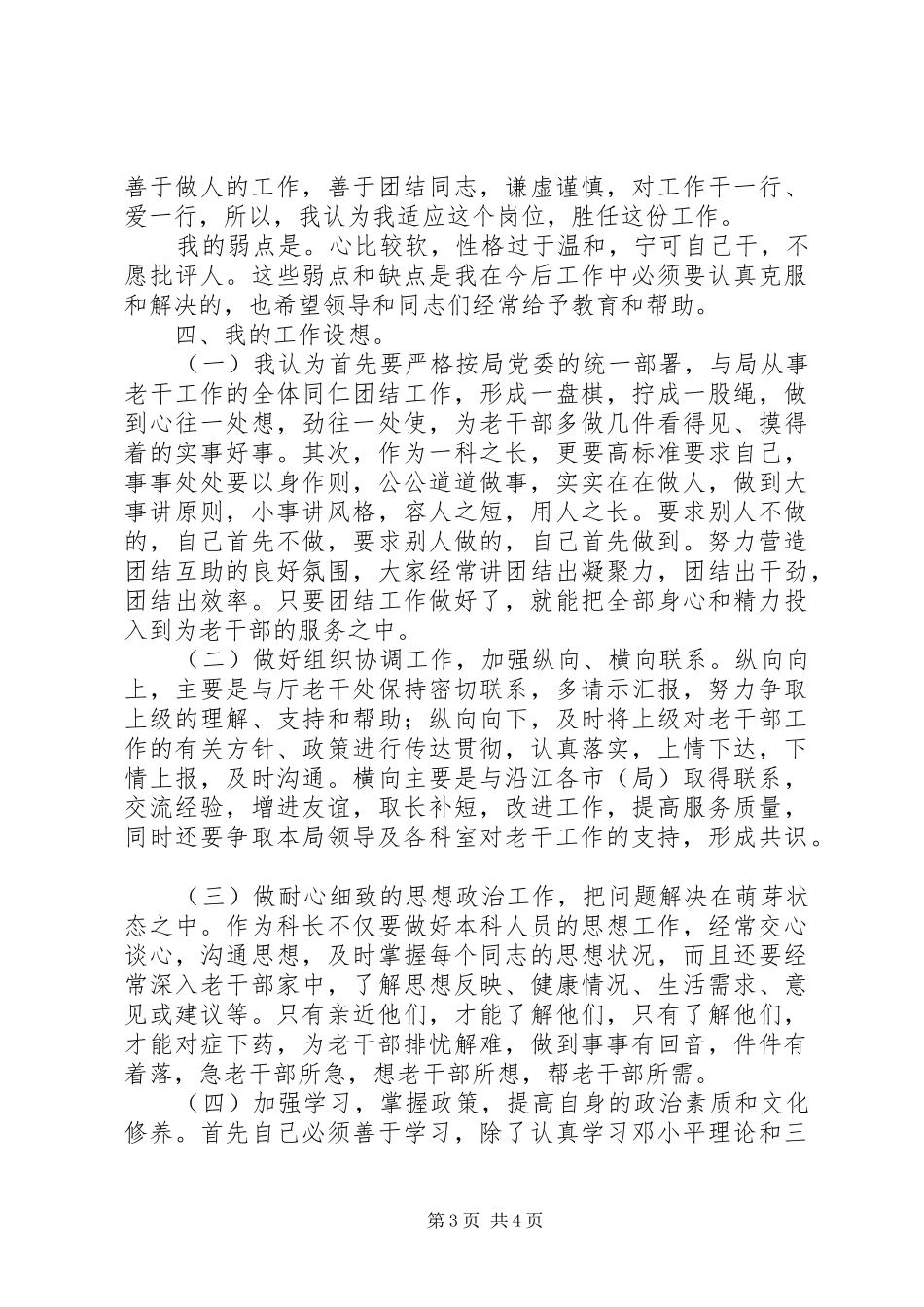 2024年老干科科长竞聘演讲稿_第3页