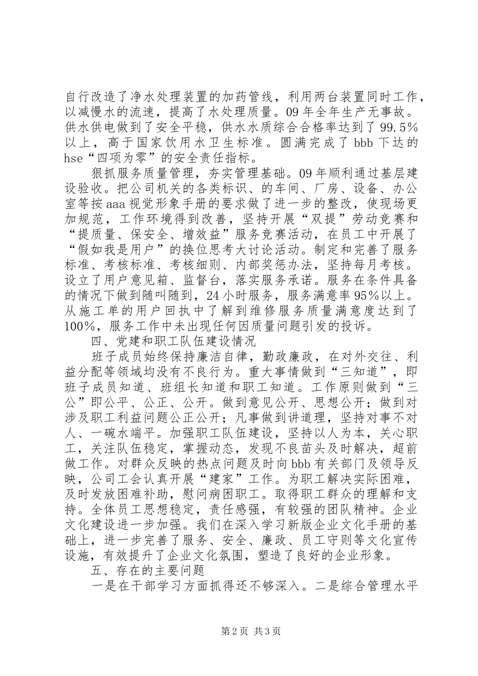 2024年公司主要情况汇报_第2页