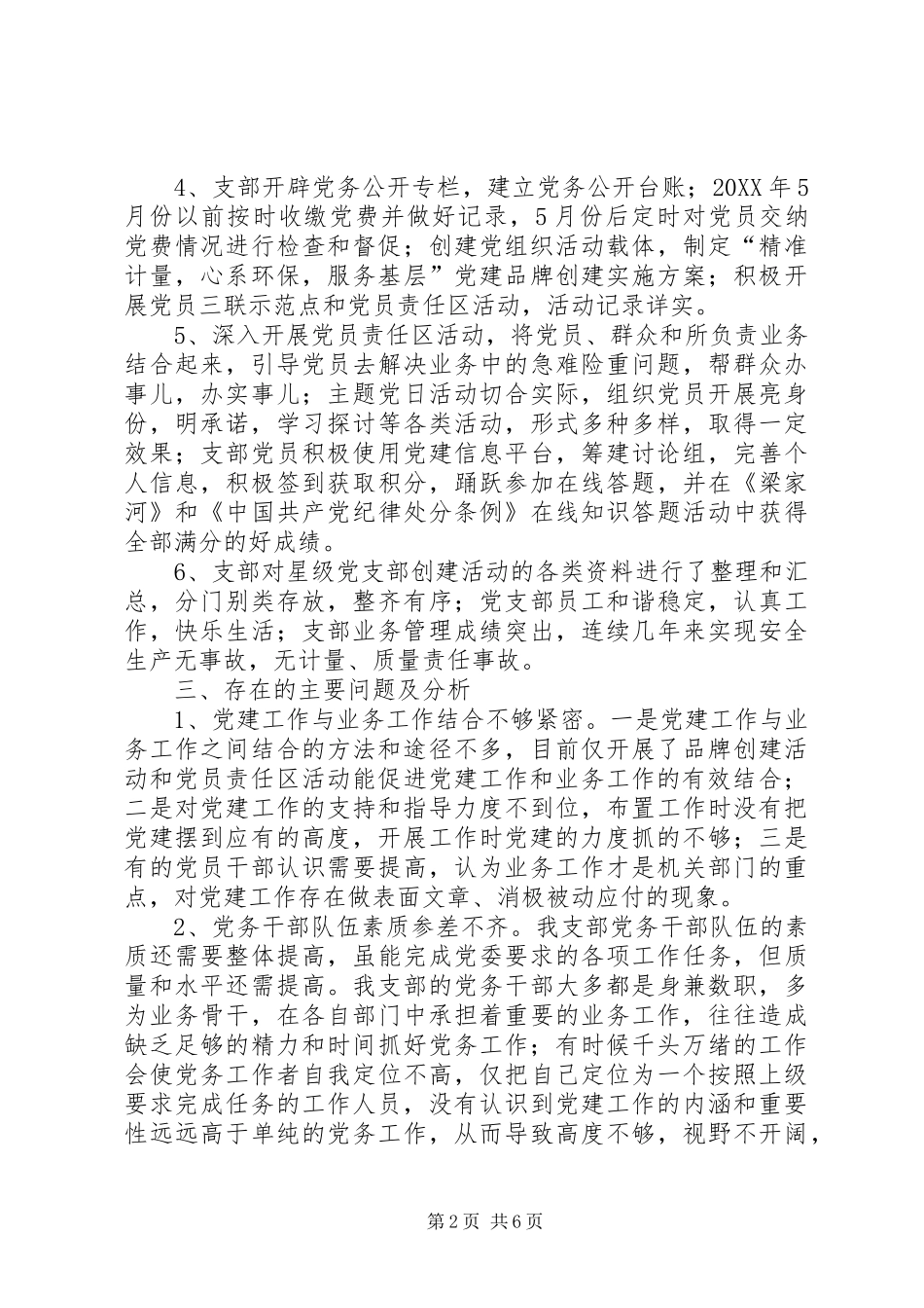 2024年党支部星级创建情况报告_第2页