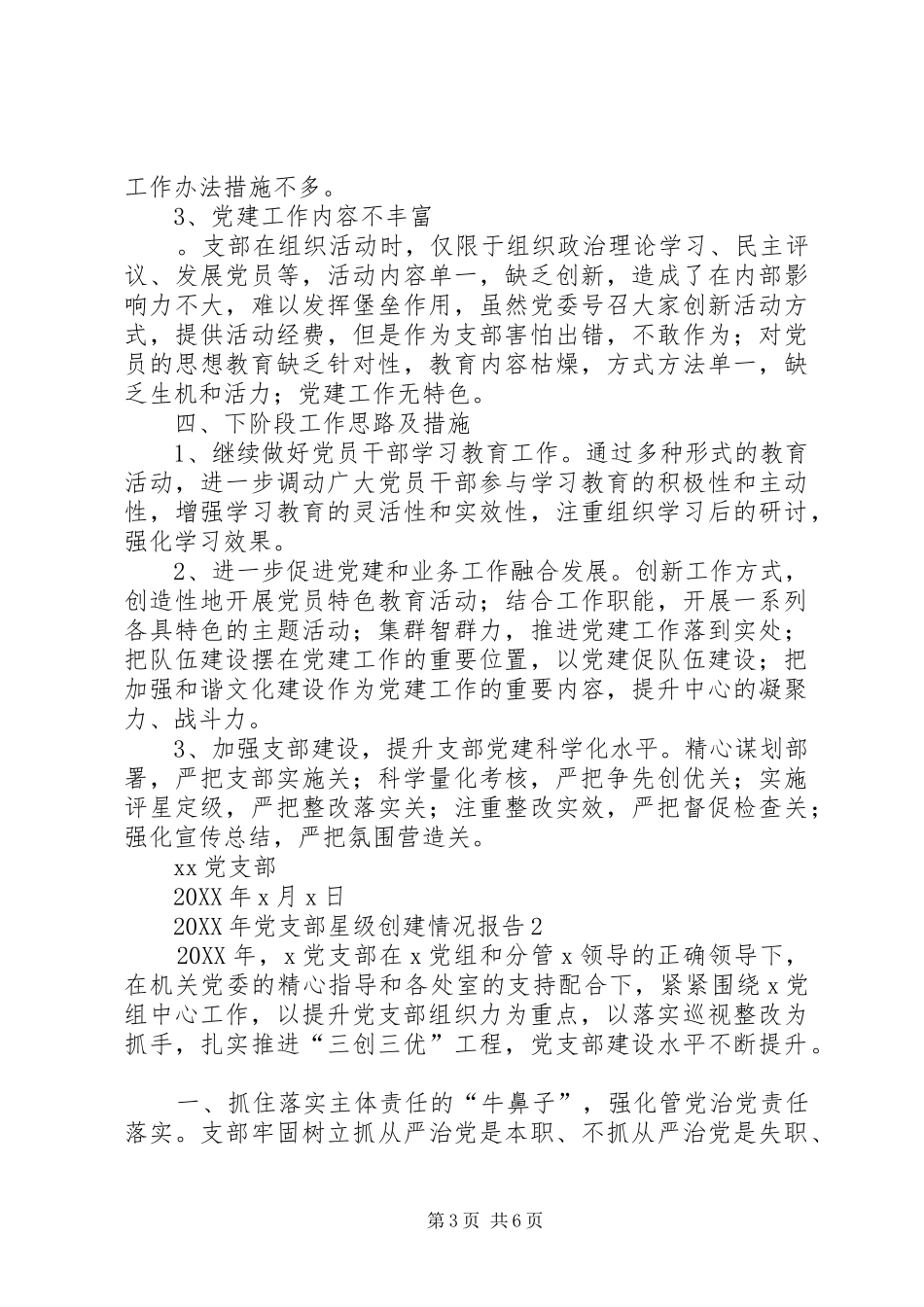 2024年党支部星级创建情况报告_第3页