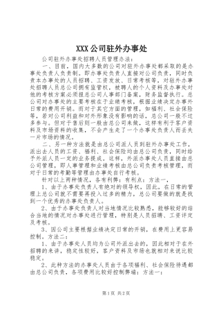 2024年公司驻外办事处