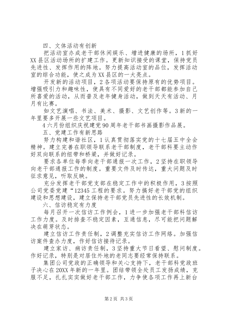 2024年老干科学习要点_第2页