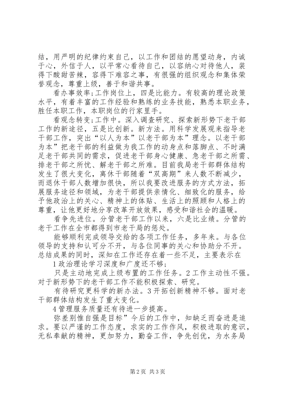 2024年老干人员争先创优工作小结_第2页