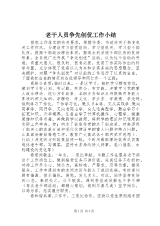 2024年老干人员争先创优工作小结