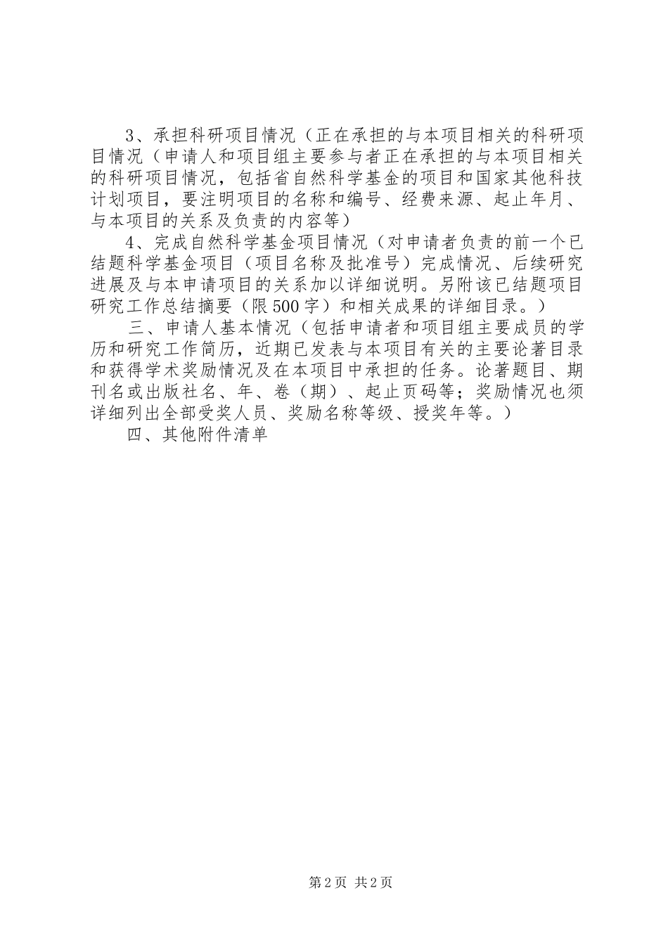 2024年公司专项基金投资可行性研究报告_第2页