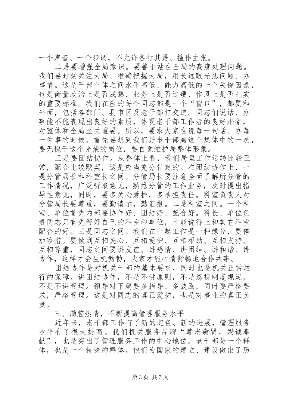 2024年老干效能建设动员会领导致辞_第3页