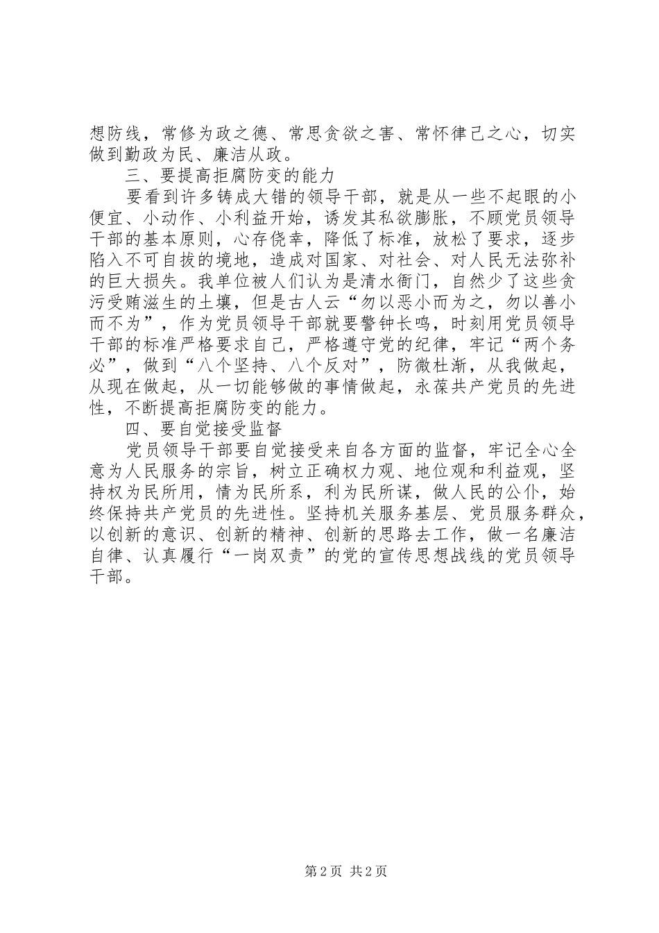 2024年老干学习落实廉政准则心得体会_第2页