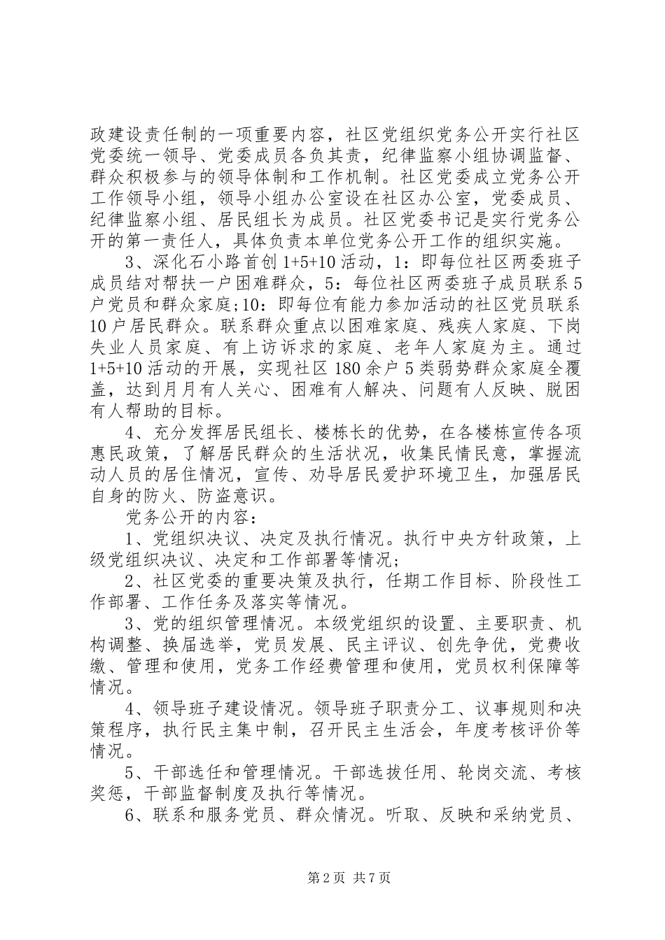 2024年党支部学习计划详细表_第2页