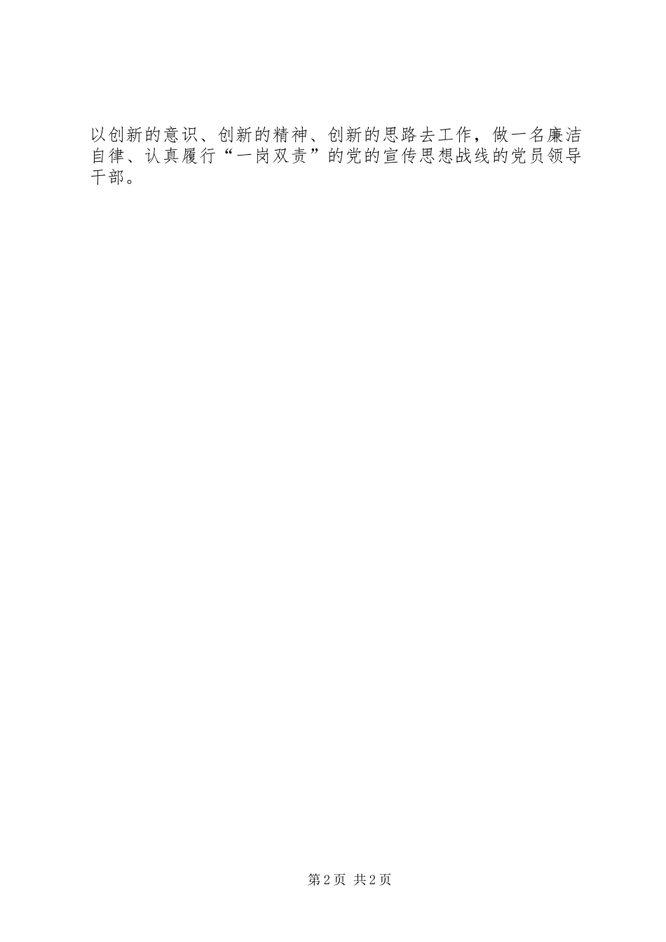 2024年老干中心学习廉政准则心得体会_第2页