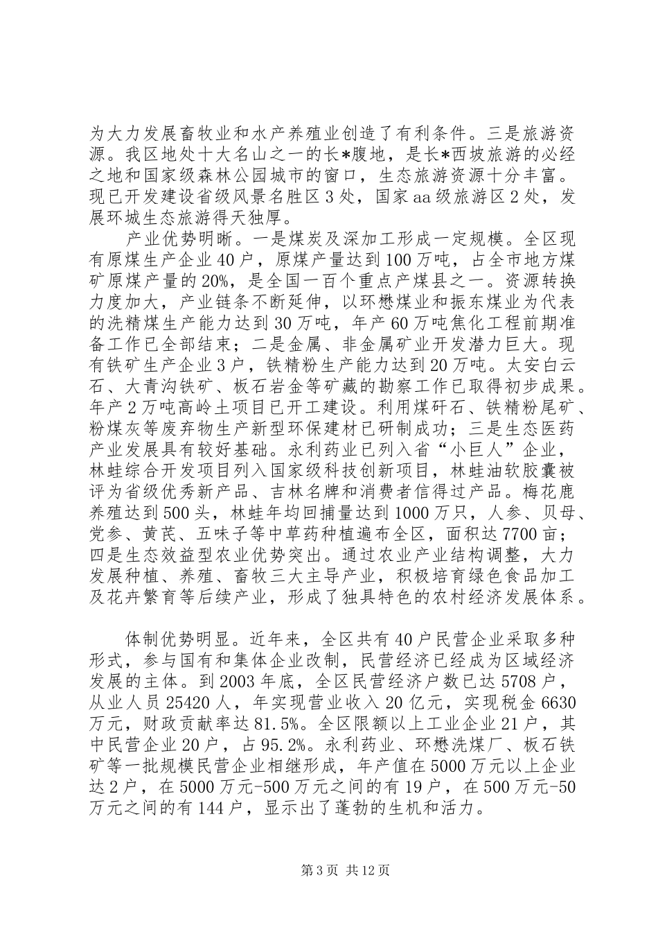 2024年老工业基地发展工作计划_第3页