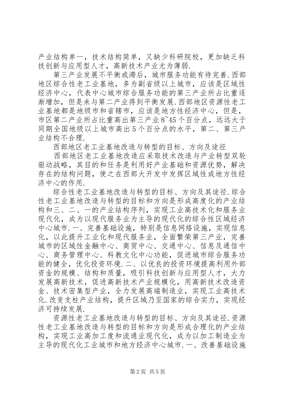 2024年老工业基地改革与转型思考_第2页