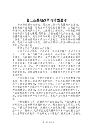 2024年老工业基地改革与转型思考