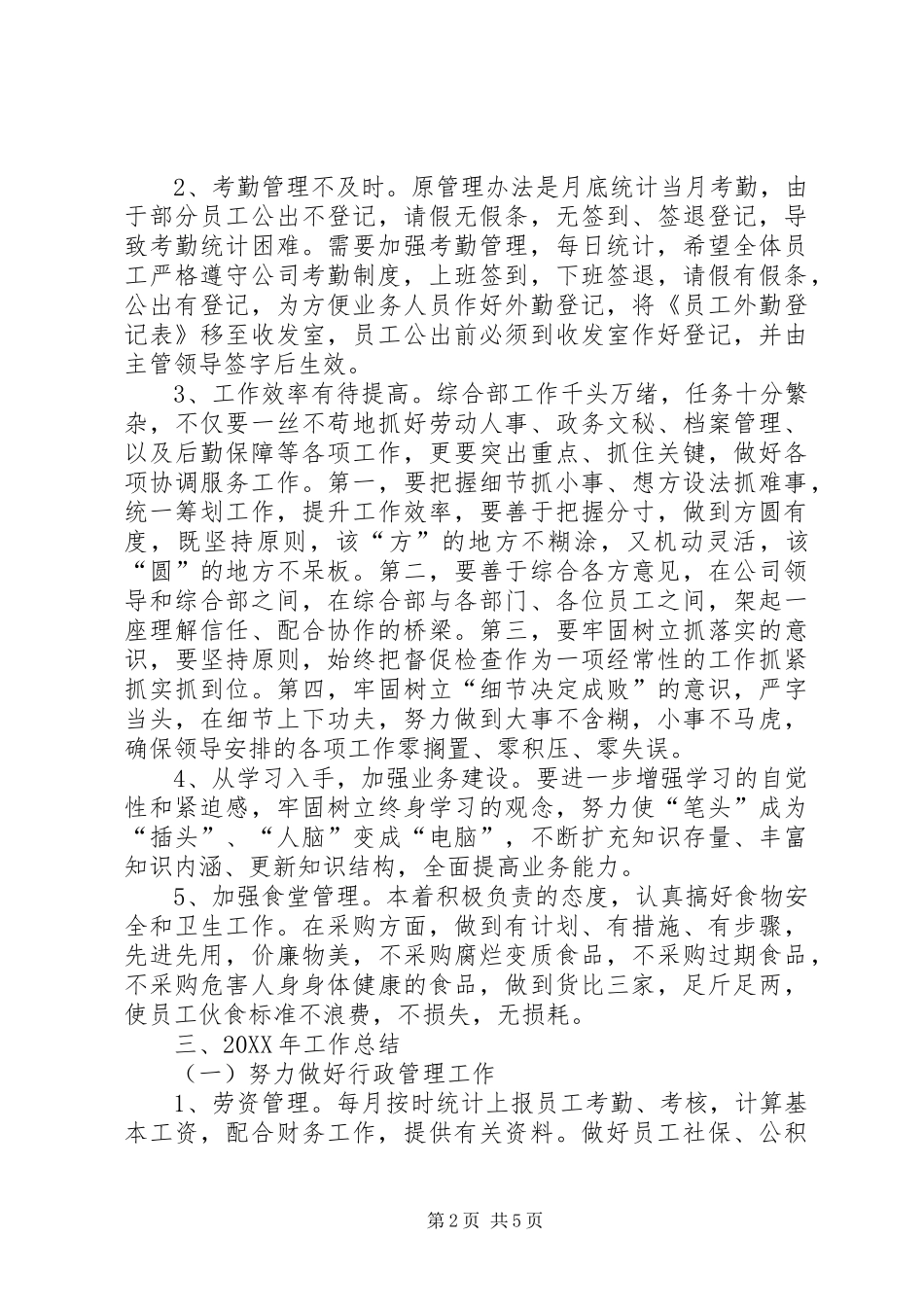 2024年公司综合部工作总结及工作计划_第2页