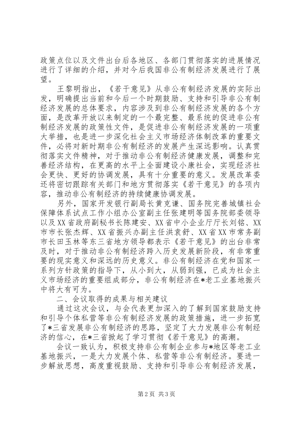 2024年老工业基地全面振兴方案_第2页