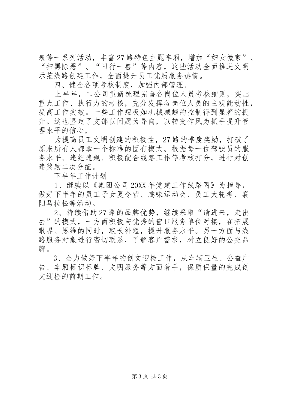 2024年公司综合科工作总结_第3页