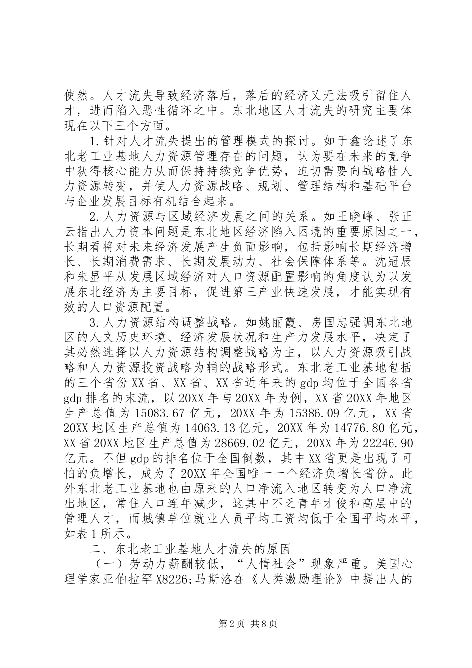 2024年老工业基地人才流失问题及对策_第2页