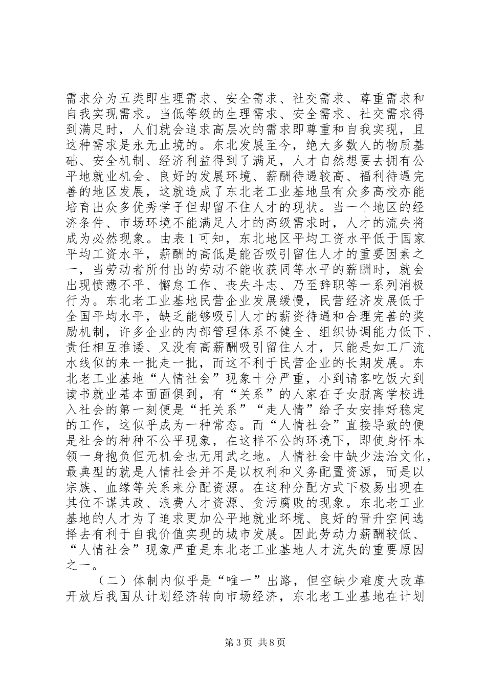 2024年老工业基地人才流失问题及对策_第3页