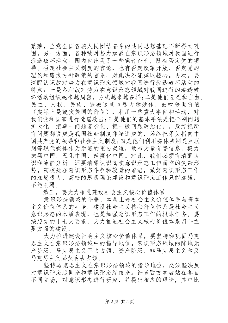 2024年党支部意识形态主题教育_第2页