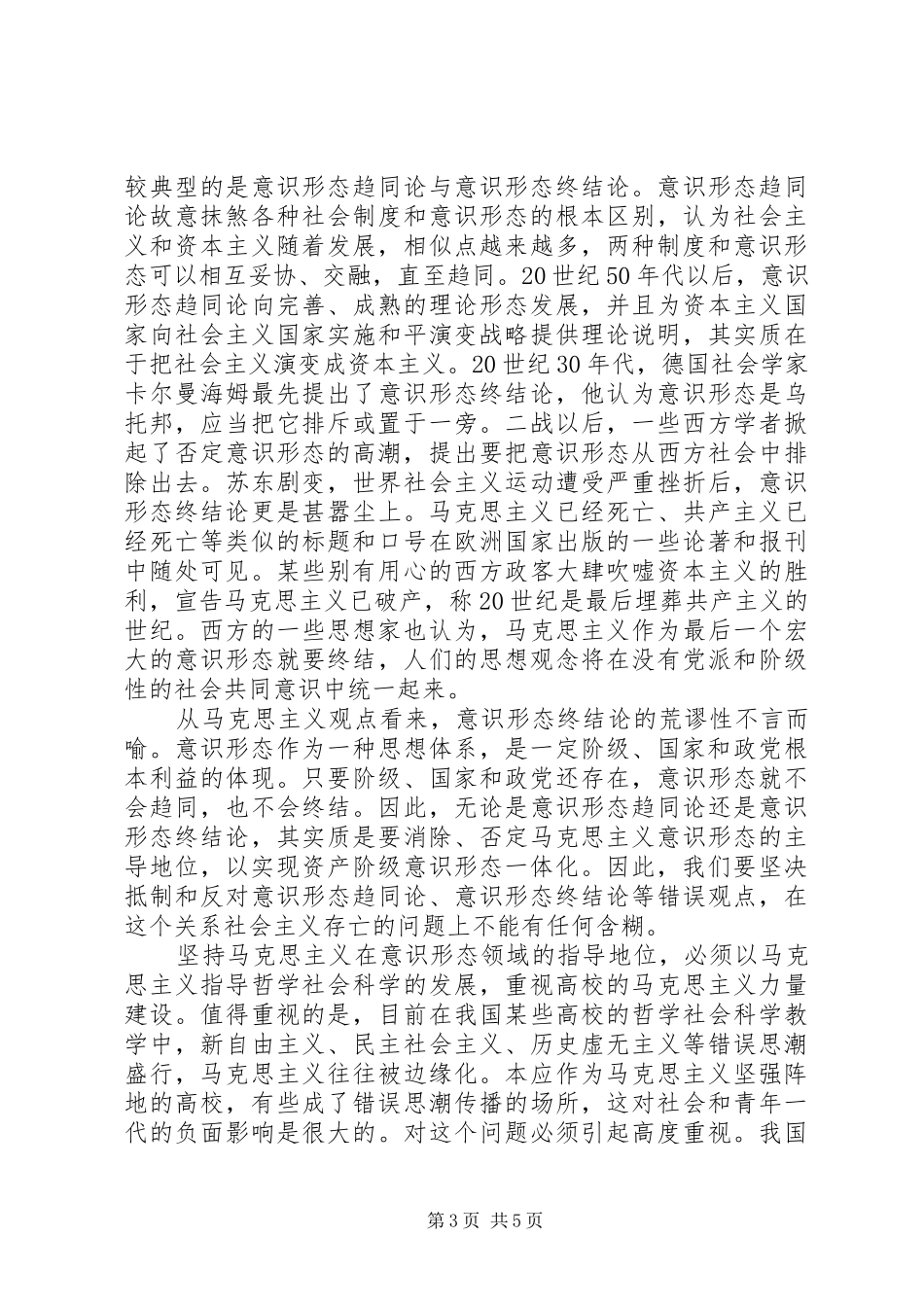 2024年党支部意识形态主题教育_第3页