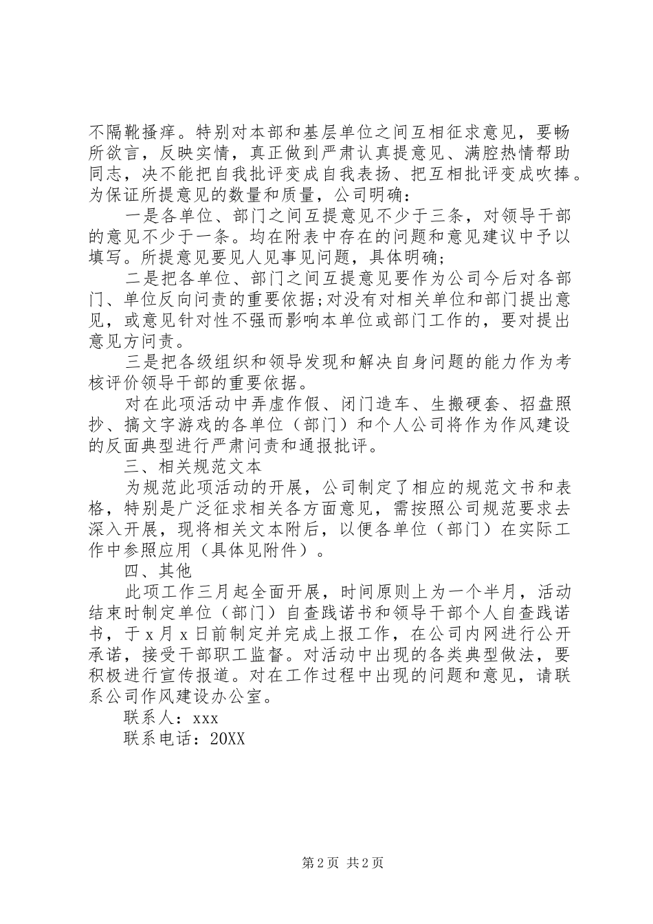 2024年公司作风建设四查四看活动推进工作方案_第2页