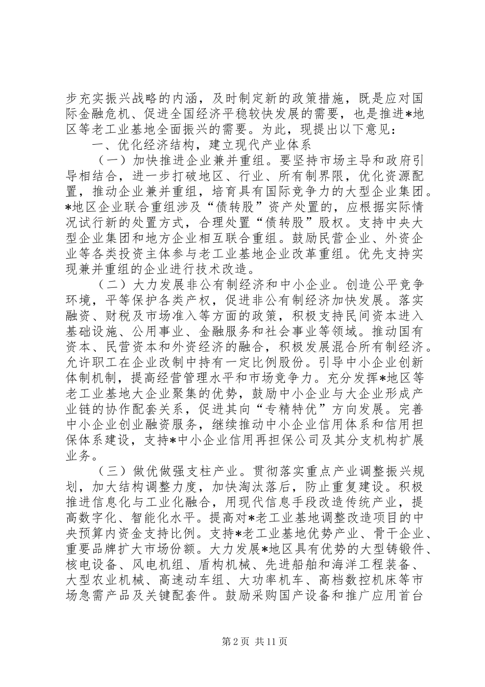 2024年老工业基地振兴战略实施意见_第2页