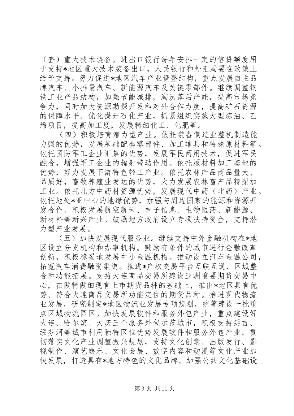 2024年老工业基地振兴战略实施意见_第3页