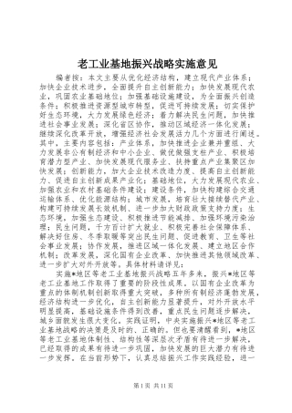 2024年老工业基地振兴战略实施意见