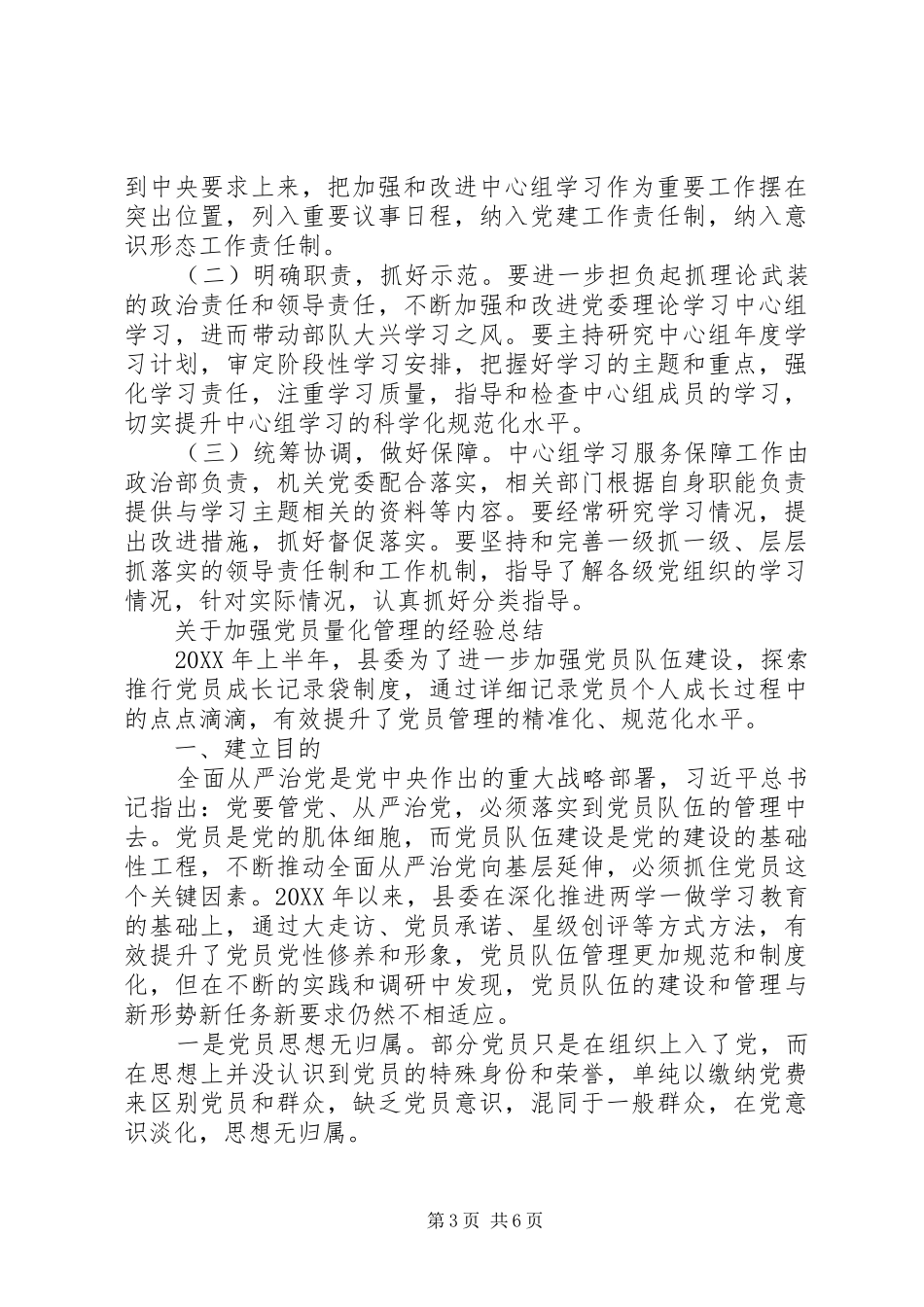 2024年党支部意识形态主题教育两篇_第3页