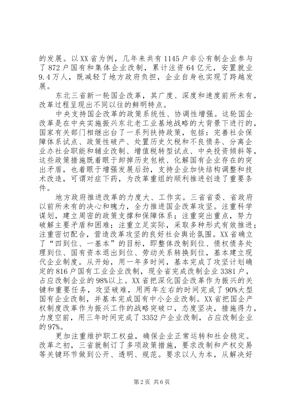 2024年老工业基企业改革工作建议_第2页