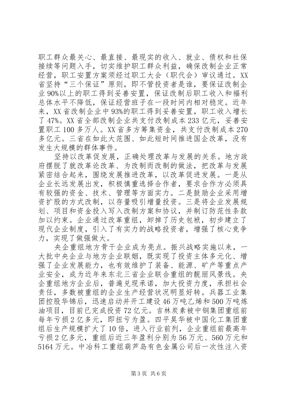 2024年老工业基企业改革工作建议_第3页