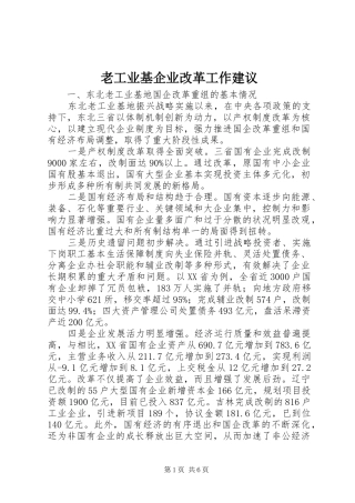 2024年老工业基企业改革工作建议