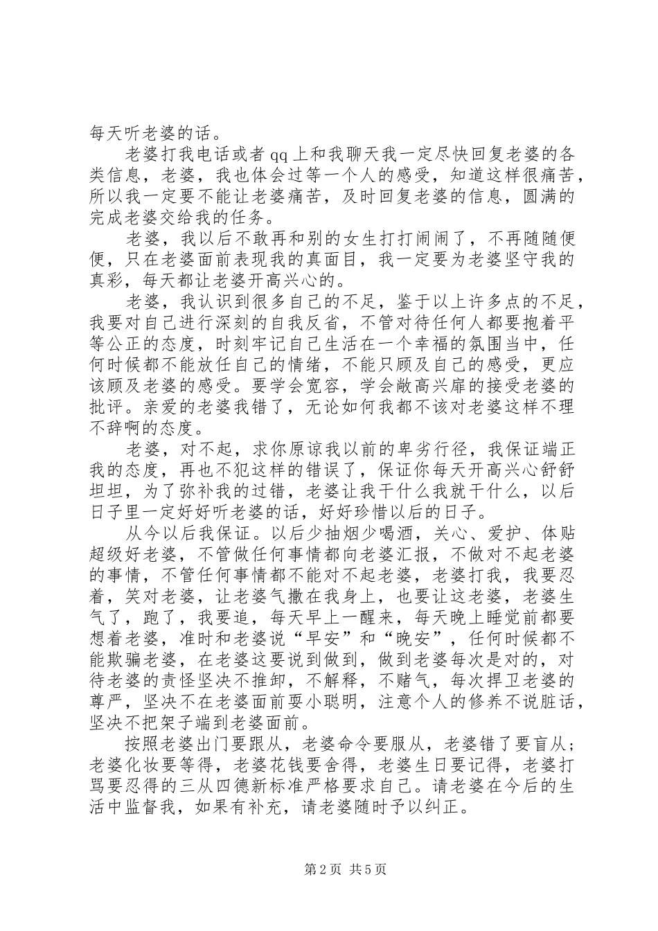 2024年老公保证书要怎么写_第2页