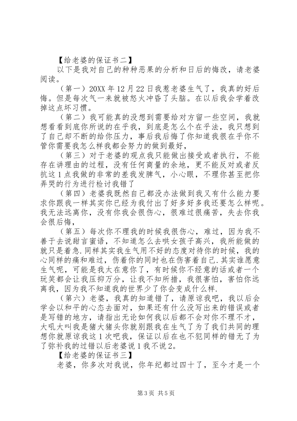 2024年老公保证书要怎么写_第3页