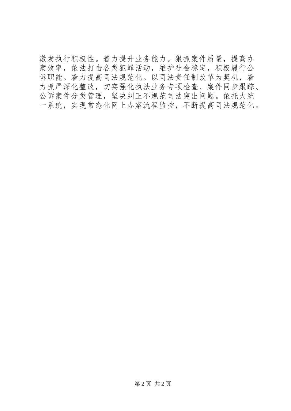 2024年公诉科工作思路_第2页