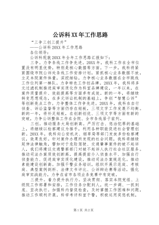 2024年公诉科工作思路