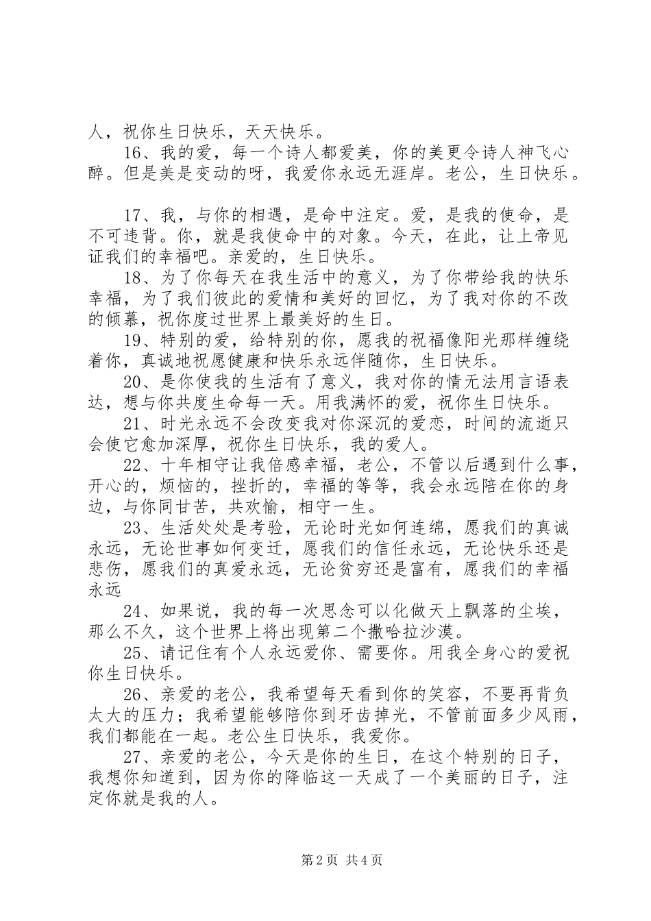 2024年老公的生日祝福语有哪些_第2页