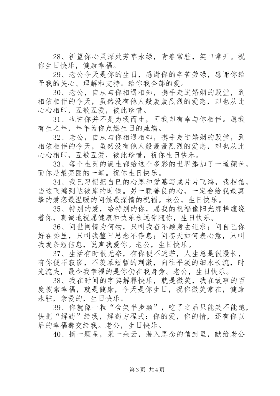 2024年老公的生日祝福语有哪些_第3页
