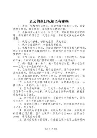 2024年老公的生日祝福语有哪些