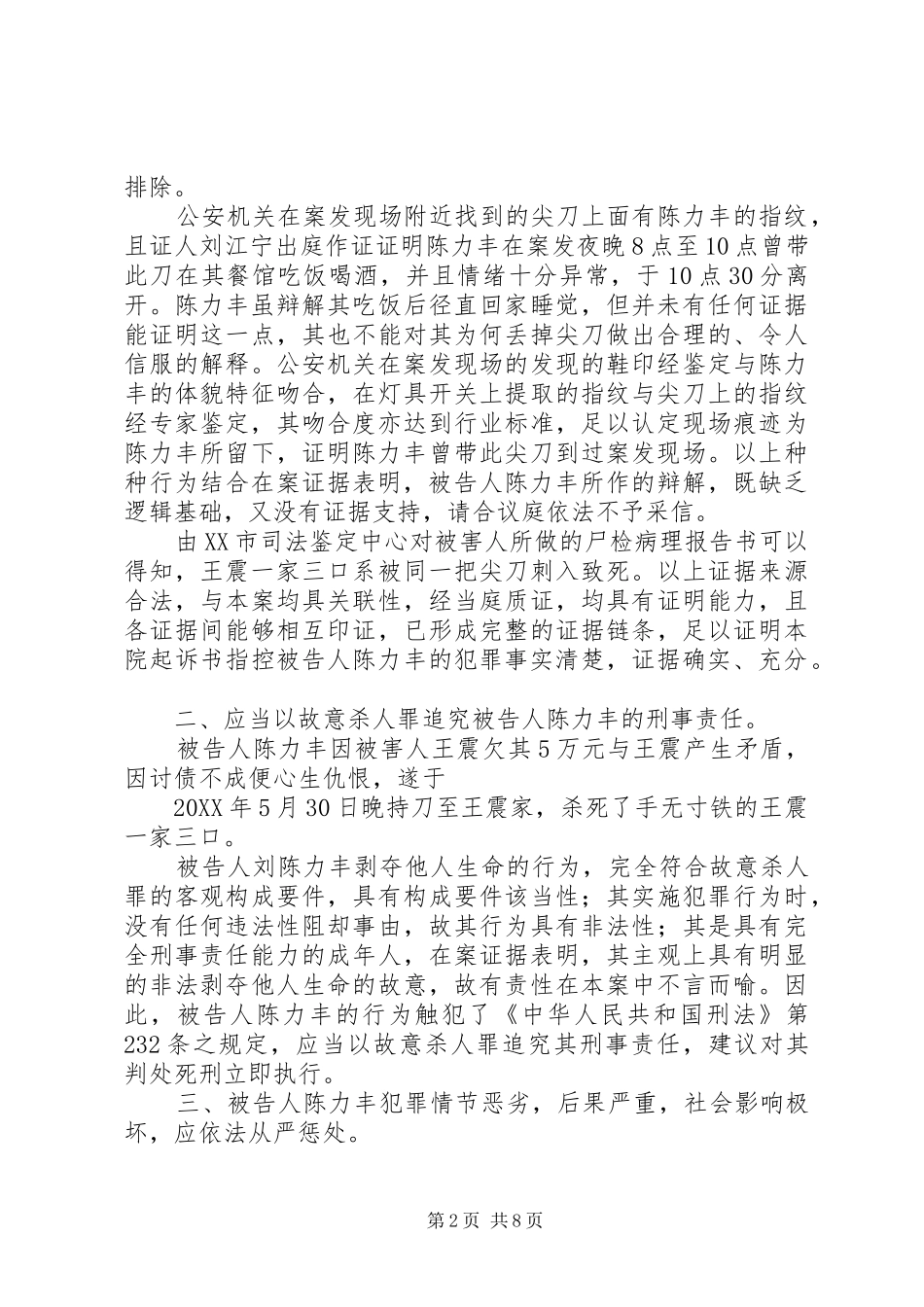 2024年公诉意见书_第2页