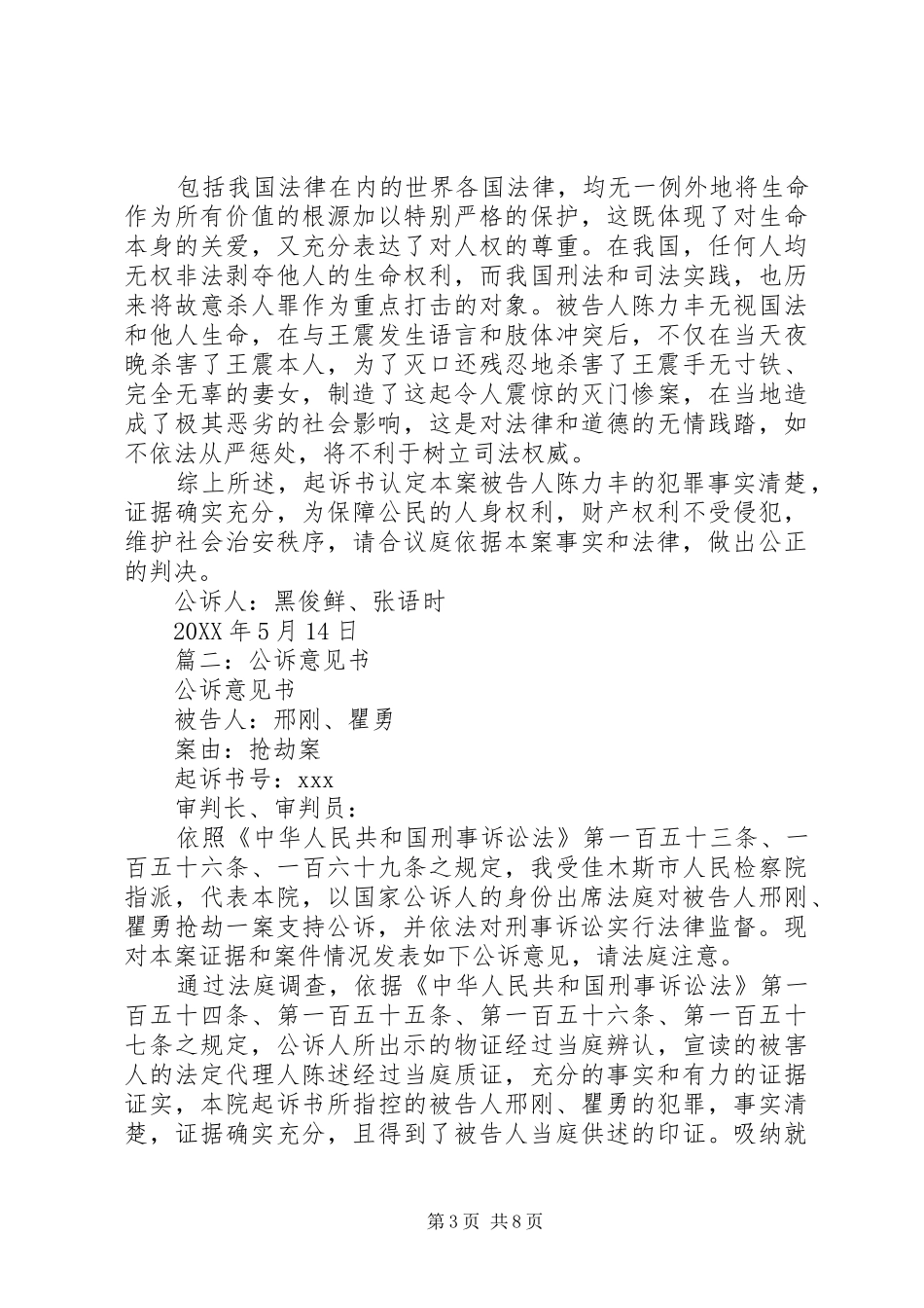 2024年公诉意见书_第3页