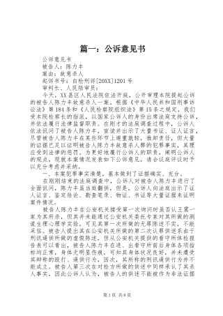 2024年公诉意见书