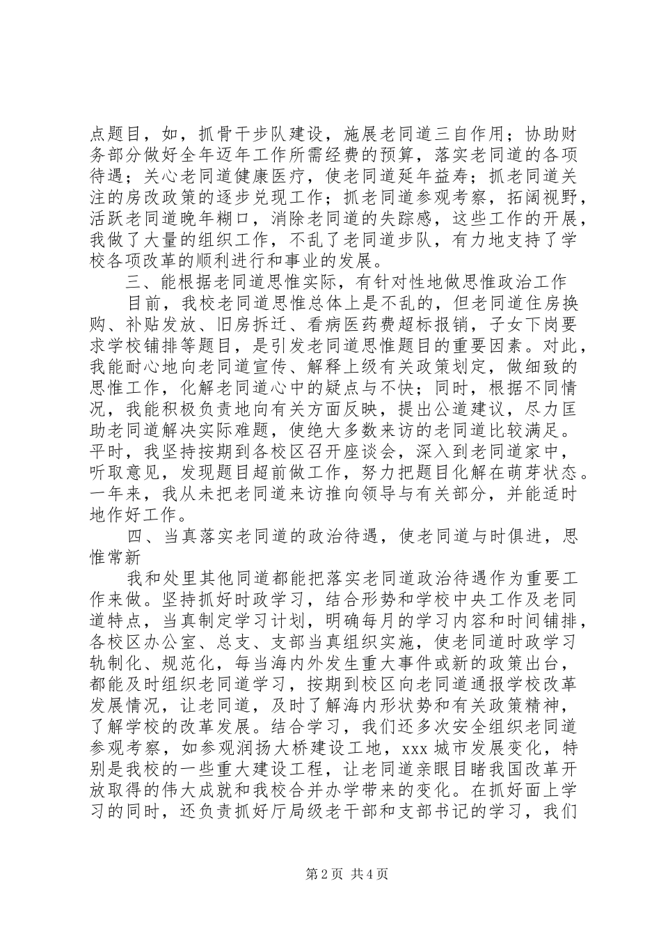 2024年老公务员工作鉴定_第2页