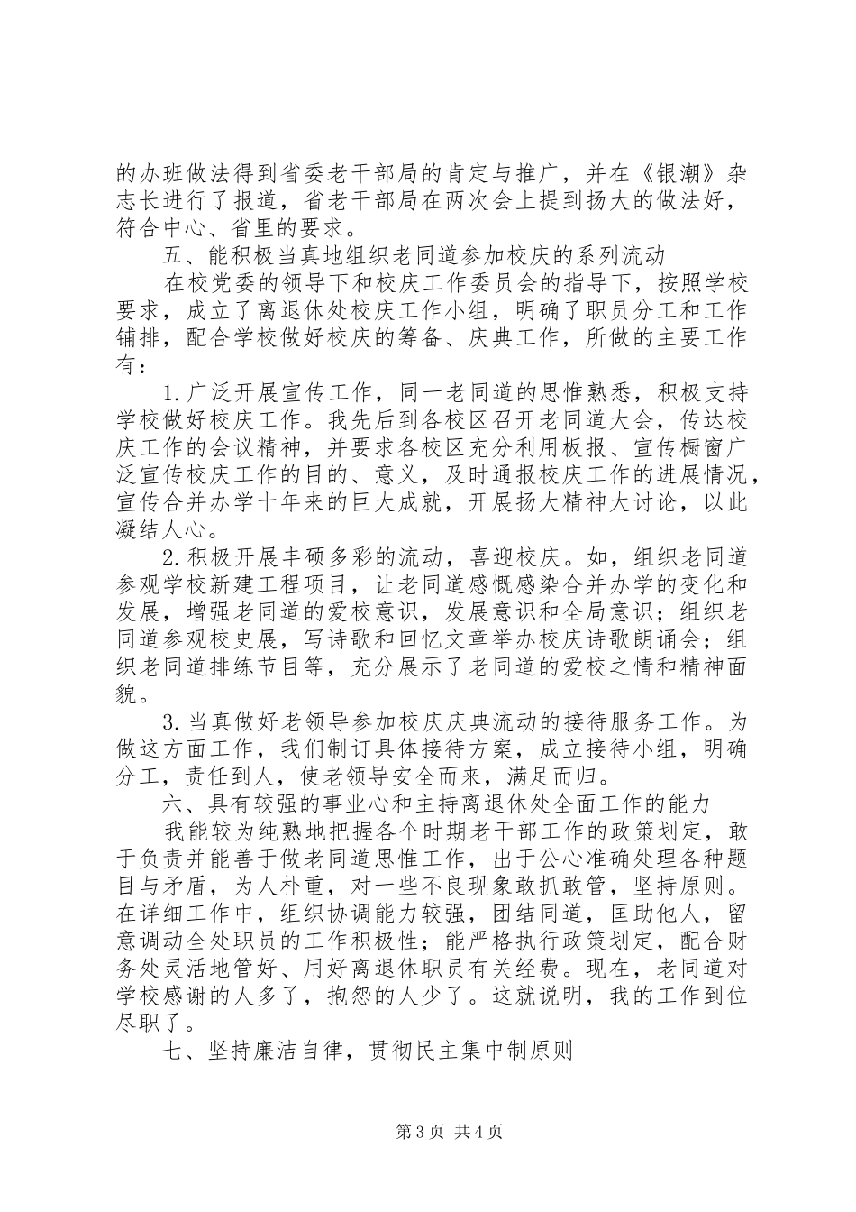 2024年老公务员工作鉴定_第3页