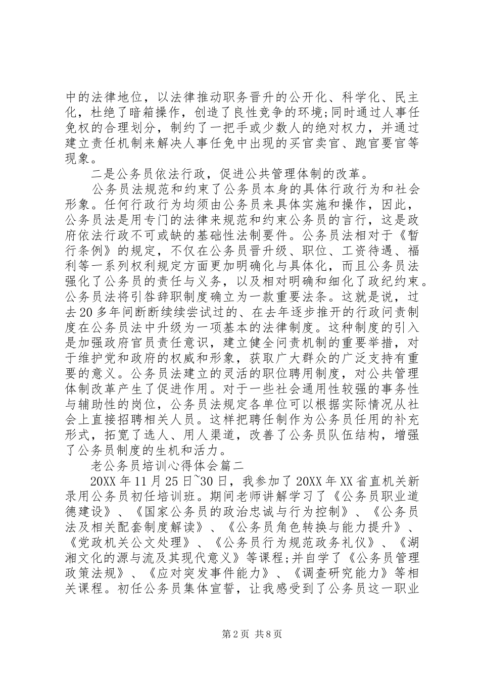 2024年老公务员培训心得体会_第2页