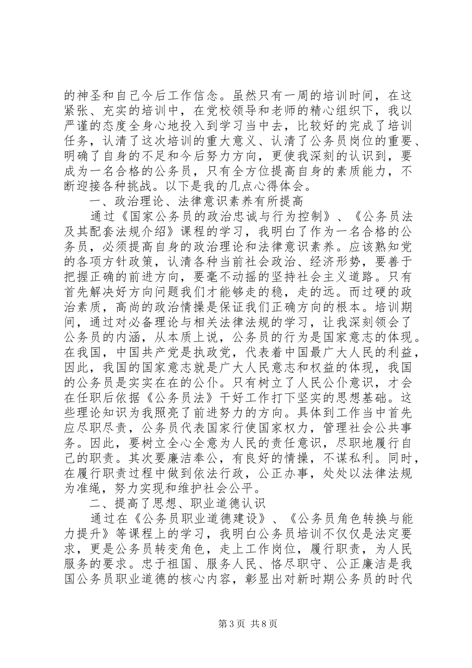 2024年老公务员培训心得体会_第3页