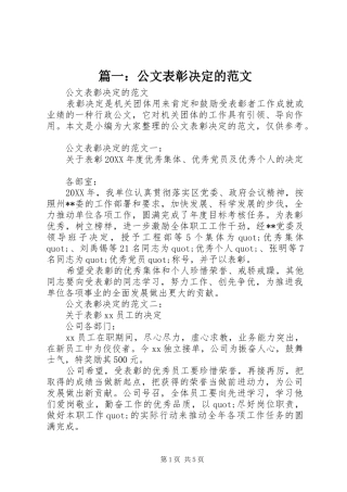 2024年公文表彰决定的范文