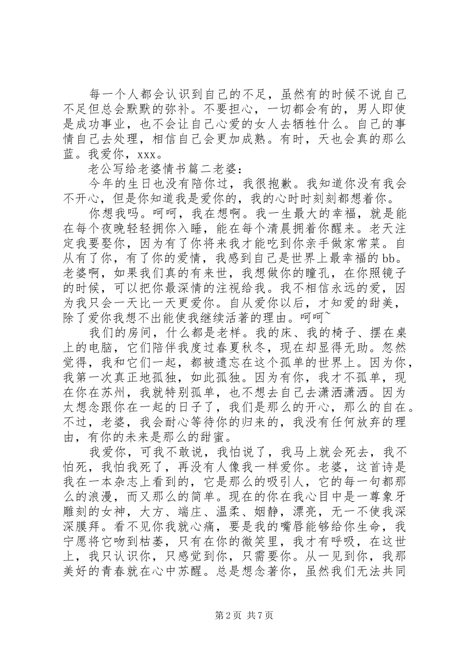 2024年老公写给老婆情书_第2页