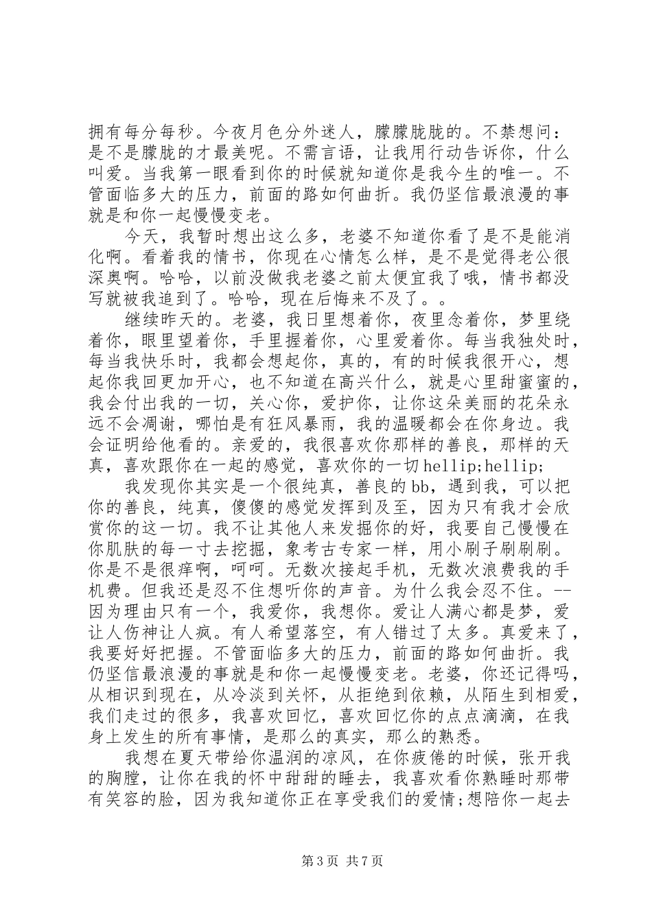 2024年老公写给老婆情书_第3页