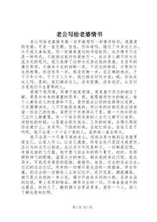 2024年老公写给老婆情书